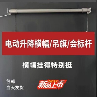 电动升降会标杆钢丝绳条幅升降机4S店遥控吊旗会议室自动横幅杆
