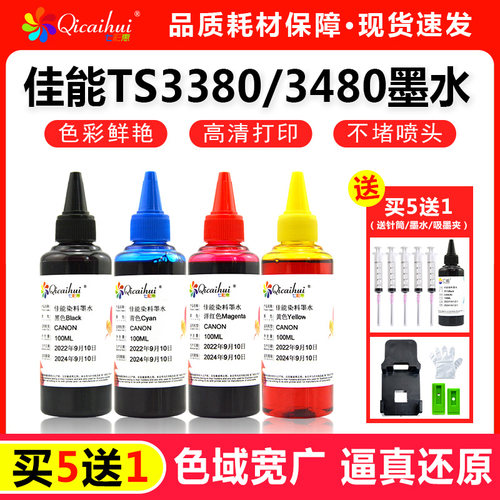 适用佳能TS3380墨水TS3480 5380 MG36380 mg2580S喷墨打印机墨水