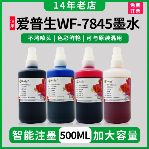 WF7845C7000打印机连供补充墨水