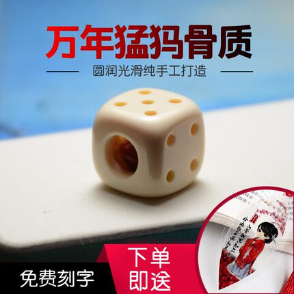 盖伦手工店 玲珑骰子安红豆项链DIY猛犸象牙纯手工入骨头成品筛子