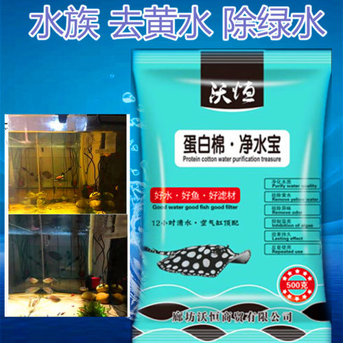 去黄水蛋白棉沃恒快速净水活性炭