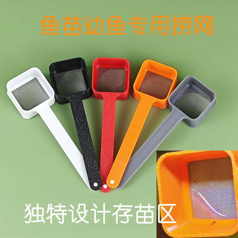 观背青鳉小针苗小捞网不锈钢底网