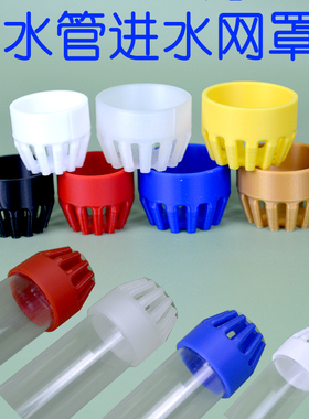 鱼缸过滤红色进水管网罩水泵进水底吸网罩小鱼进水保护罩彩色网罩