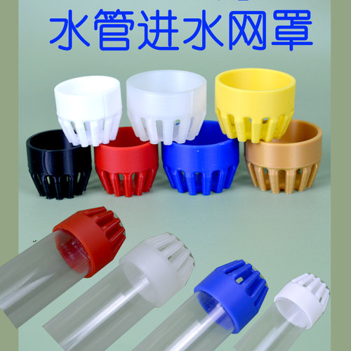 彩色夜光鱼缸进水管管件保护罩