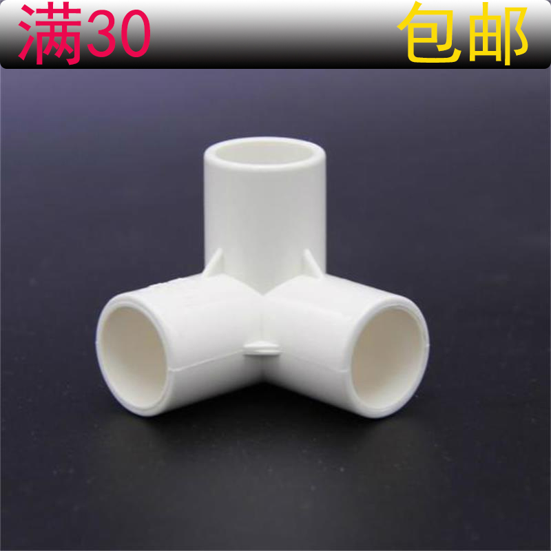 pvc三通接头四通自制架子立体