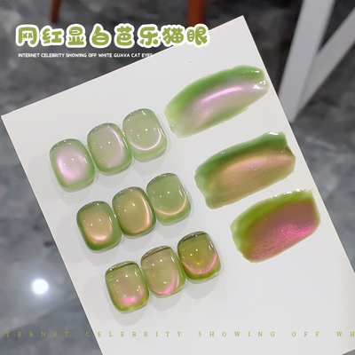 云钻网红爆款芭乐猫眼胶