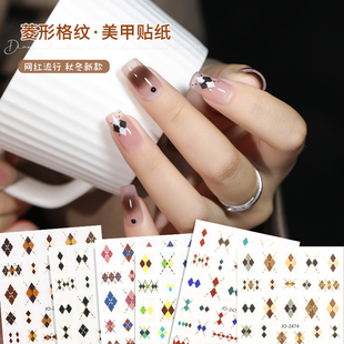 美甲贴纸2025新款网红高级感秋冬菱形格纹图案简约背胶指甲贴花