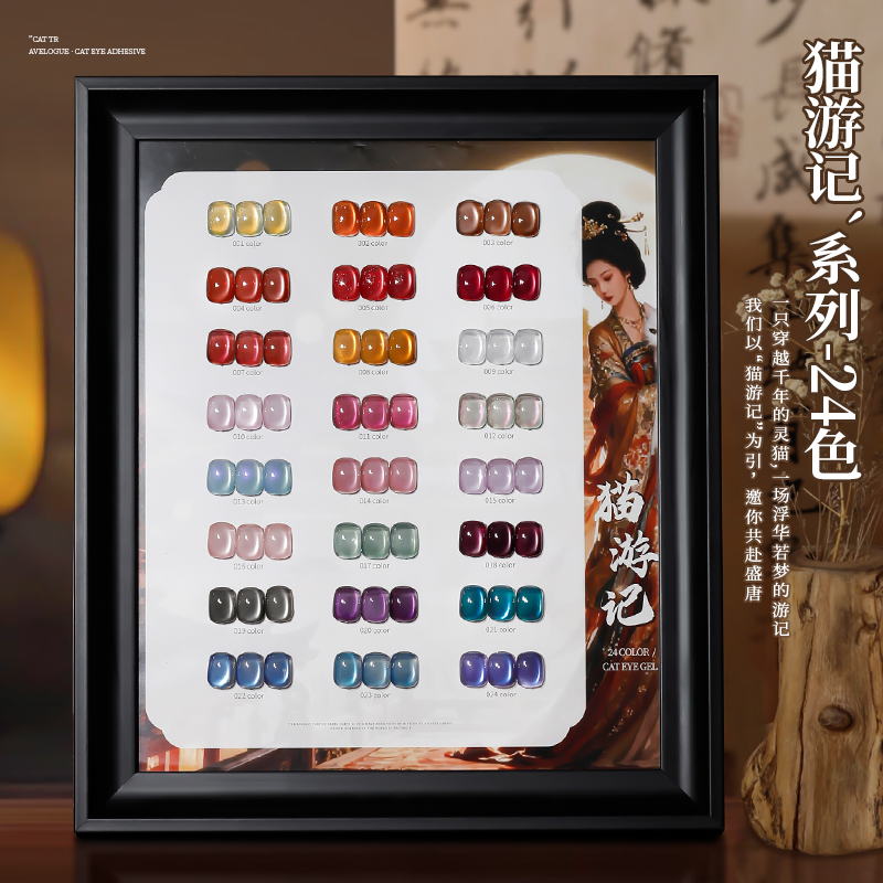 猫游记金色玻璃珠猫眼甲油胶