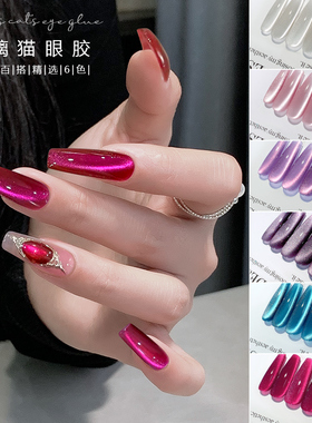 美甲琉璃猫眼甲油胶2025年新款火龙果红色蓝色紫色白丝绒猫眼胶