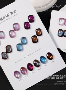 云钻猫眼甲油胶2026新款美甲店专用紫色蓝色爆闪玻璃珠彩色猫眼胶
