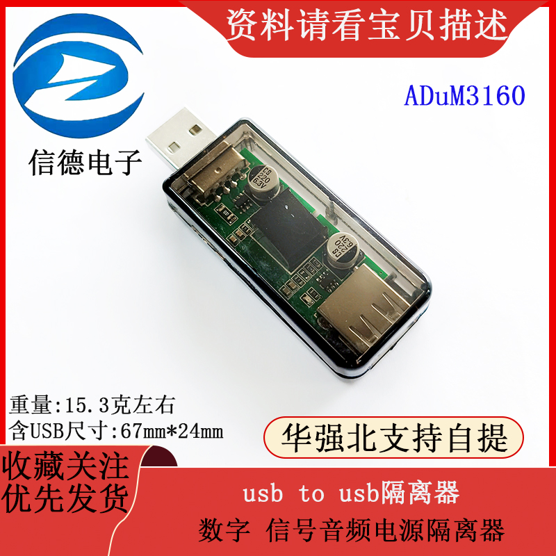 usb隔离器/usb to usb隔离数字信号音频电源隔离器 ADuM3160