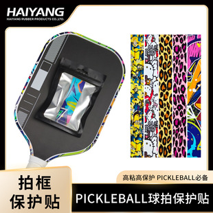 豹纹动画匹克球拍保护条磨掉漆边条包边条拍框球拍炫酷边框保护条