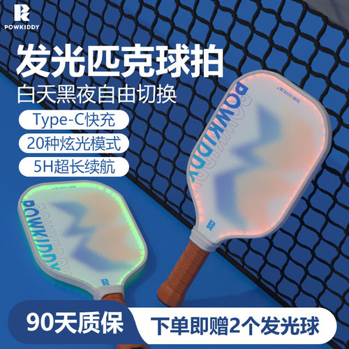 迪维斯LED发光匹克球拍玻璃纤维全套pickleball现货速发夜光炫彩