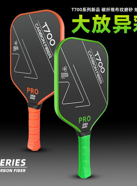 T700碳纤布纹磨砂一体防滑16厚比赛专用pickleballpaddle厂家现货