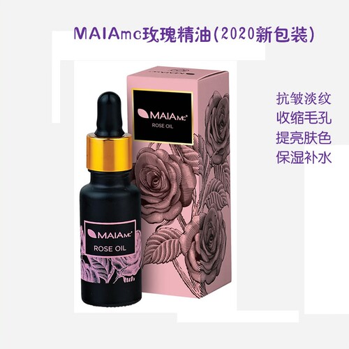保湿补水玫瑰精油MAIA土耳其进口