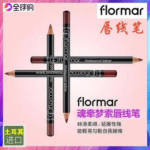 现货土耳其进口Flormar唇线笔口红笔唇笔持久不脱色防水孕妇可用