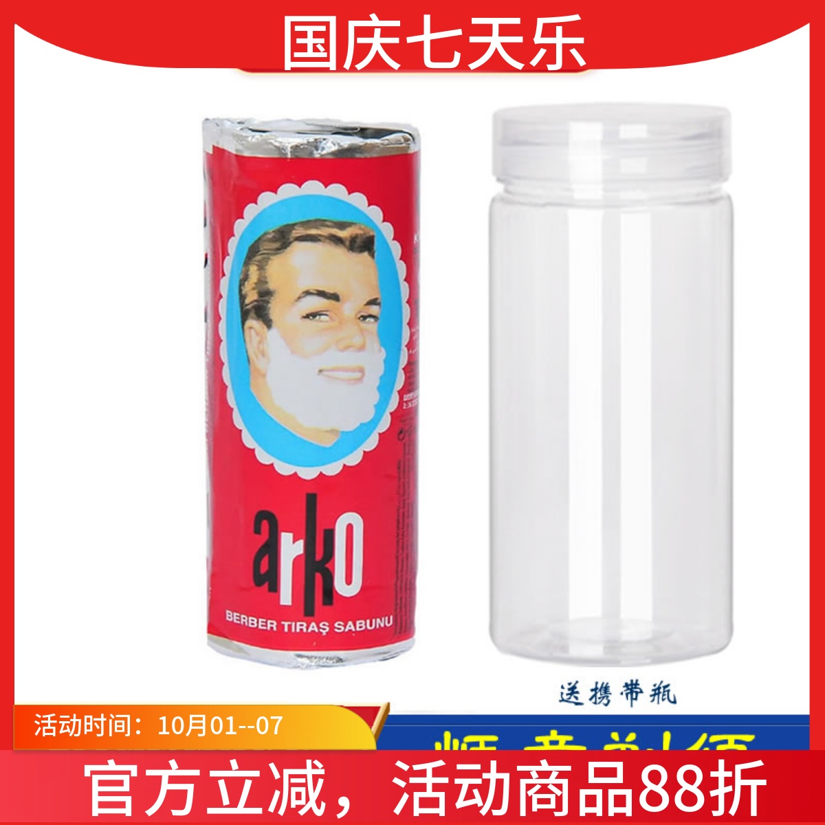 Arko剃须皂棒刮胡膏固体可上飞机