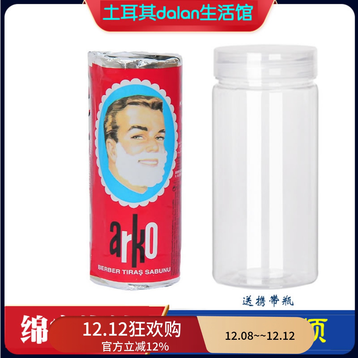 Arko剃须皂棒刮胡膏固体可上飞机