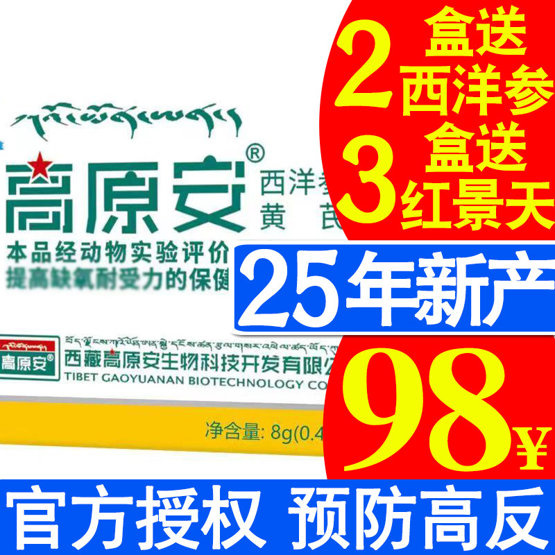 25年新高原安胶囊西藏旅游云南高原反应另有速达养蓝养片氧多宝