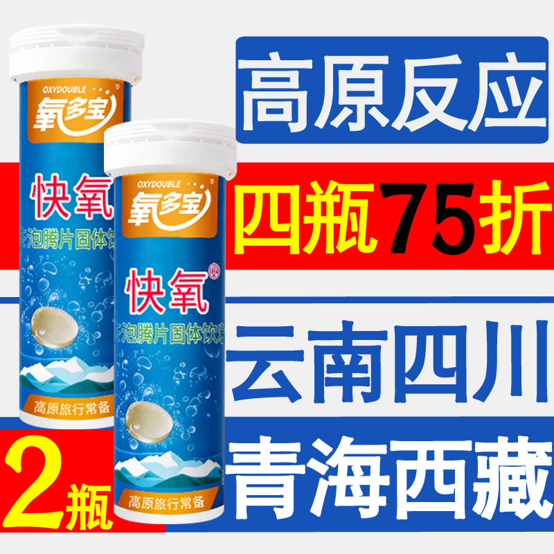 26年新氧多宝泡腾片藏天露高原反应西藏云南旅游红景天胶囊蓝养片