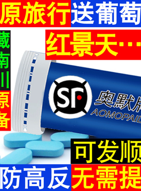 25年40粒奥默牌蓝养片携氧西藏云南高原反应另有速达养红景天胶囊