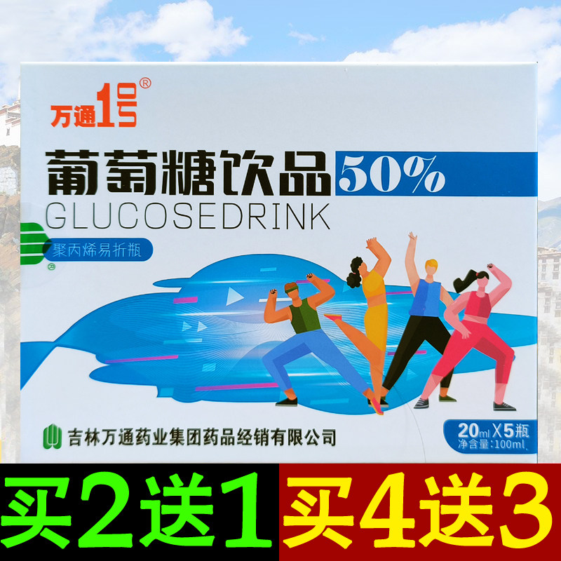 1盒万通牌 葡萄糖口服液中体测体考口溶液成人儿童低血糖补充能量