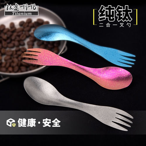 钛途TiTo纯钛多功能勺子两用一体