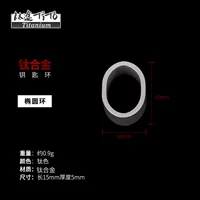 Круг титанового сплава эллипс (ключа)