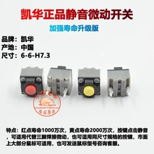 Kailh凯华静音微动罗技M330 M590 Pebble鹅卵石开关通用三脚微动