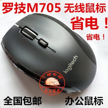 包邮Logitech/罗技M705 激光定位超长电力 无线鼠标办公鼠标m720