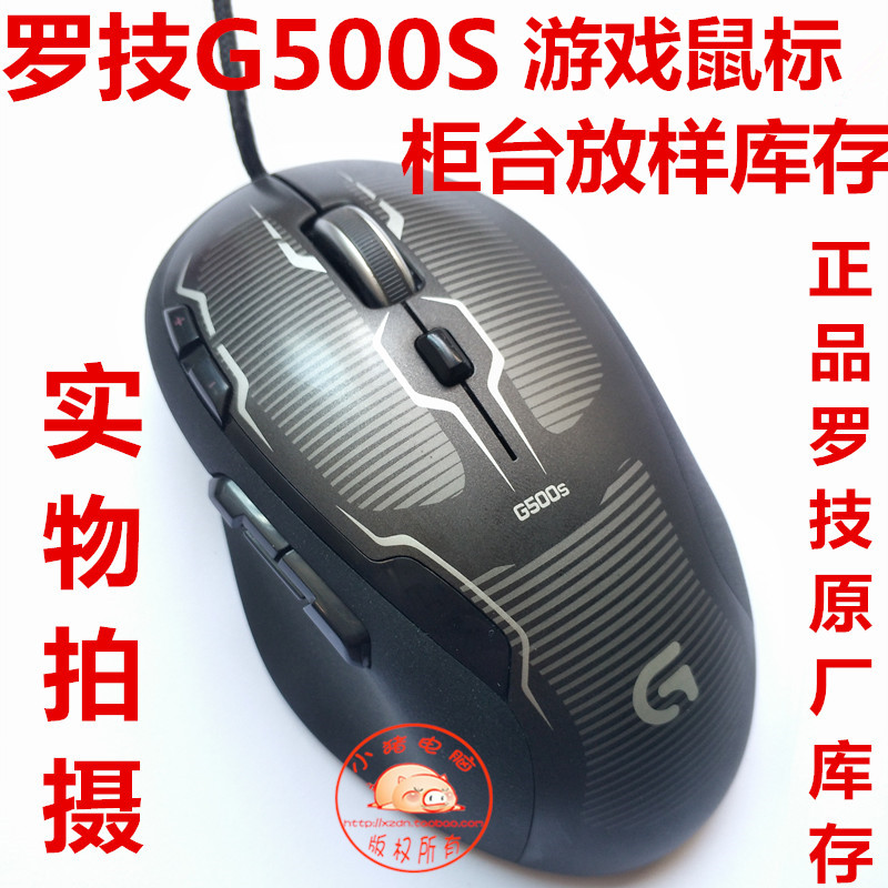 包邮罗技G500S G500有线激光鼠标 CF鼠标游戏鼠标手感舒适大鼠标-封面