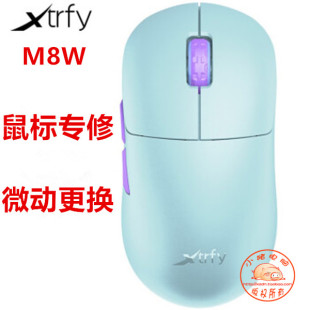 M8W游戏鼠标无线维修微动更换双击连击黑曼巴微动更换 Xtrfy