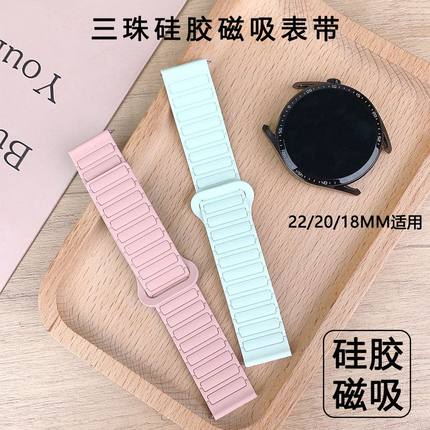 适用小米s4三星华为watch5双色三珠硅胶磁吸工字格gt5手表带通用