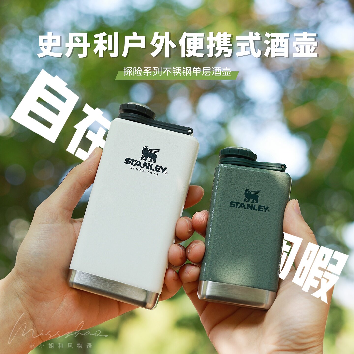 史丹利stanley小酒壶户外随身迷你便携式白酒不锈钢威士忌酒壶
