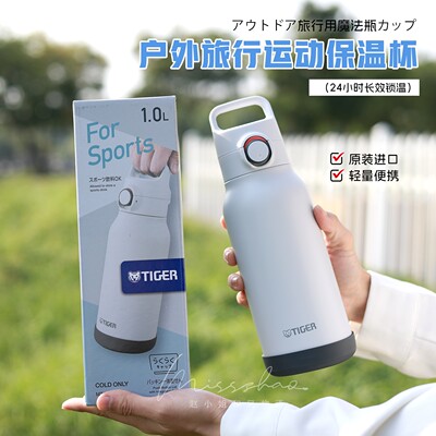 虎牌保温杯大容量户外运动手提