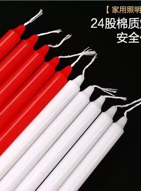 白蜡烛家用照明停电应急防灾蜡烛白色蜡烛无烟无味无毒耐烧红腊烛
