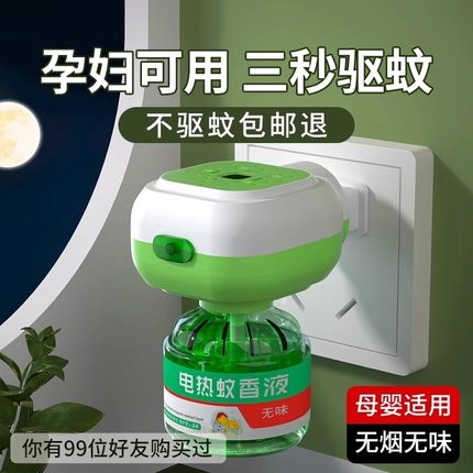 电热蚊香液家用插电式补充液无味婴儿孕妇用非无毒灭防驱蚊水神器