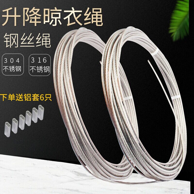 晾衣架阳台晒衣架更换线包塑钢丝绳晾衣杆配件304不锈钢手摇升降
