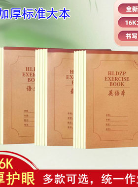 中小学生年级加厚数学作业本6k语文本子1单面生字开田字3英语本
