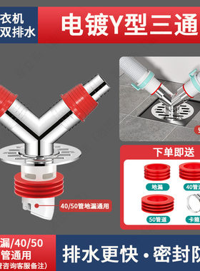 洗衣机专用方形三通地漏接头｜