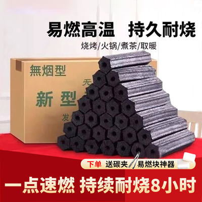 耐烧碳果木环保机制炭家用取暖
