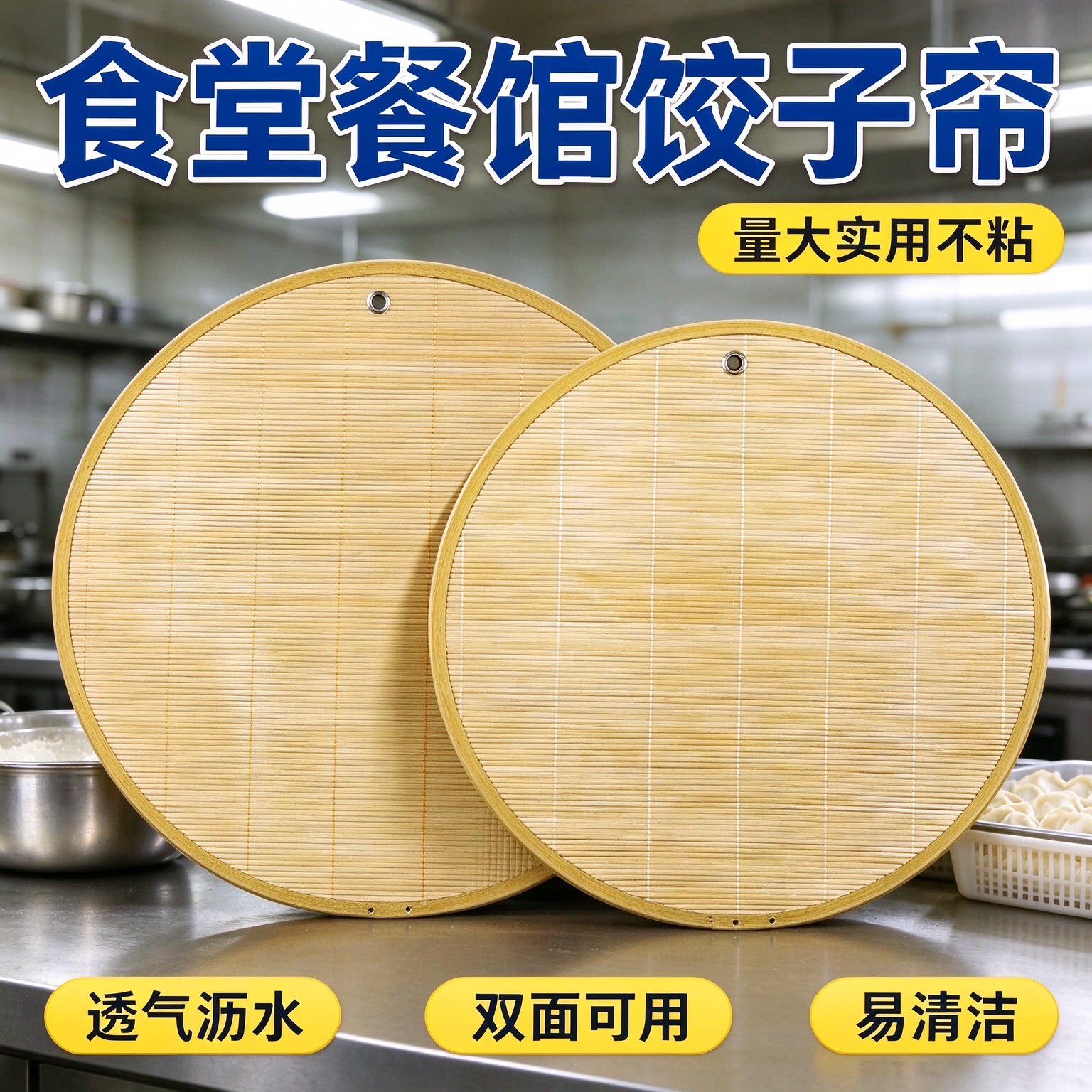 天然竹子饺子帘圆形盖帘家用包饺子垫不粘面放水饺面食收纳盖垫