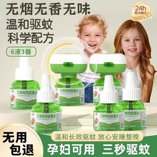 补充液无味婴儿孕妇用灭防驱蚊水神器非无毒 电热蚊香液家用插电式