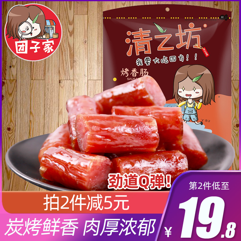3清之坊肉枣猪肉肠曲酒烤香肠200g真空蜜汁美味火腿肠网红零食品