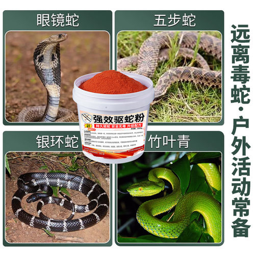 驱蛇用品室内外露营专用雄黄长效