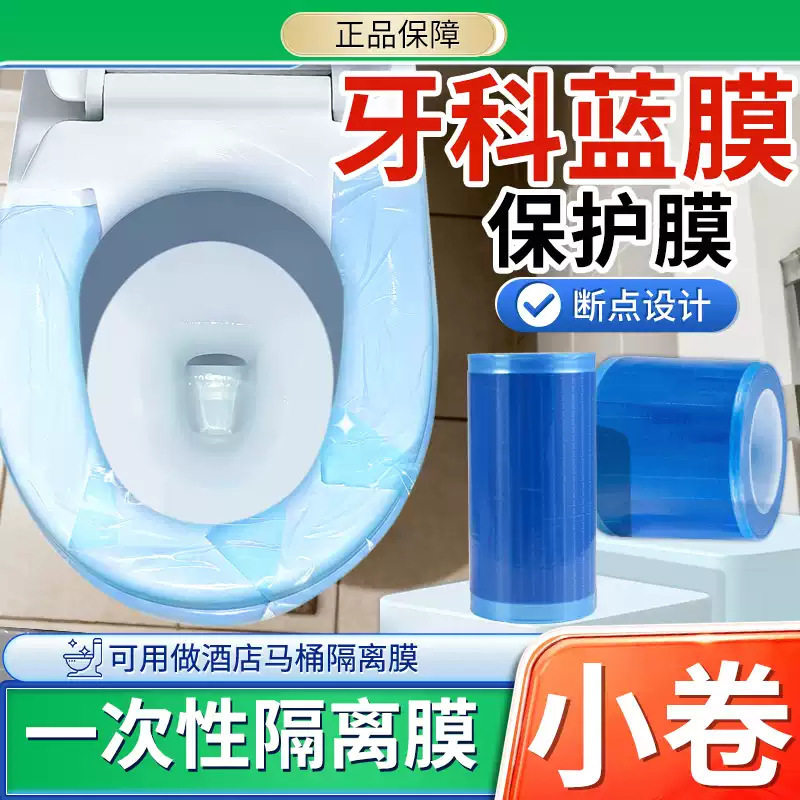 齿科专用一次性口腔隔离蓝膜防污