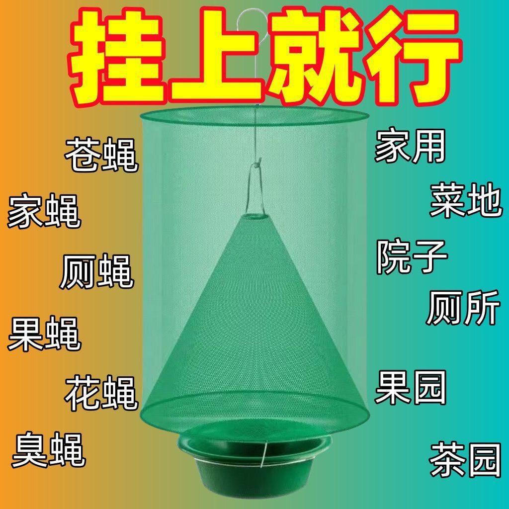 铁丝入口创卫清理加厚灭苍蝇笼子大网布悬挂式加粗诱捕捕蝇器方便