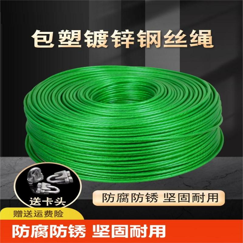 包塑钢丝绳晒被晾衣绳户外遮阳网葡萄架大棚牵引软拉线镀锌手工