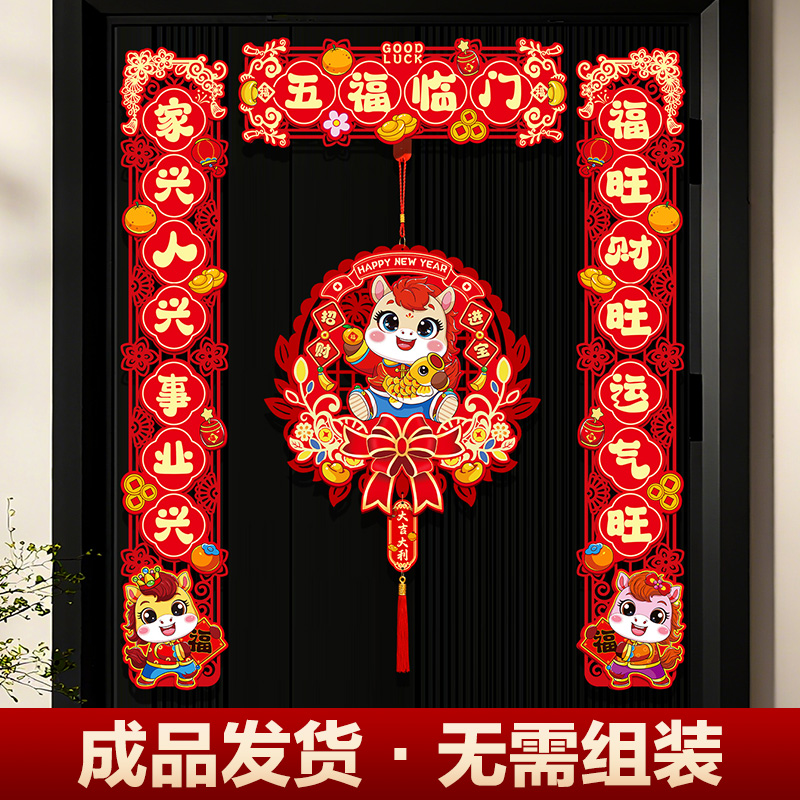 2026新年植绒对联马年新款磁吸全套对联小区入户门大门新年装饰