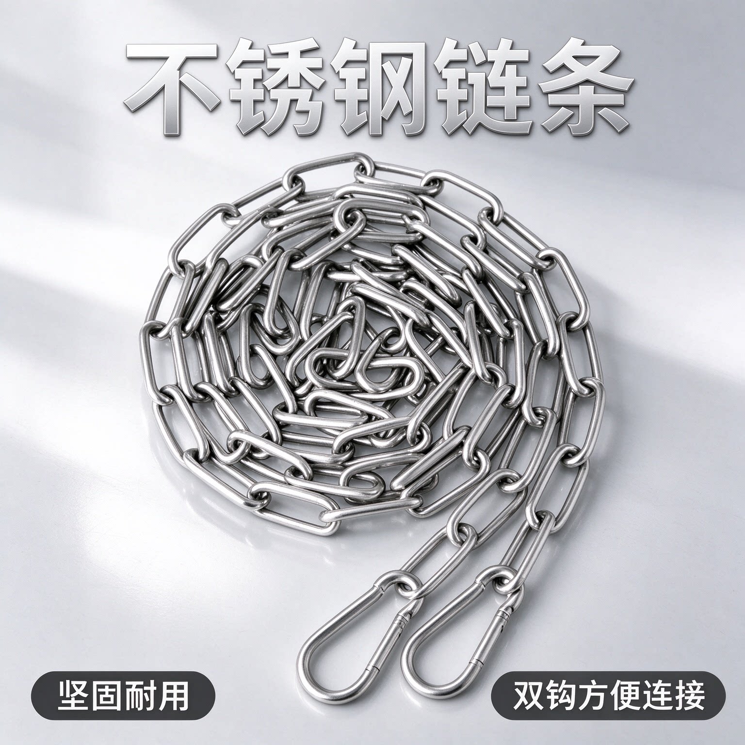 实心不锈钢链条带挂钩家用防盗锁链户外起重牵引固定链宠物拴狗